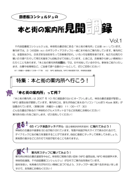 本と街の案内所見聞調録