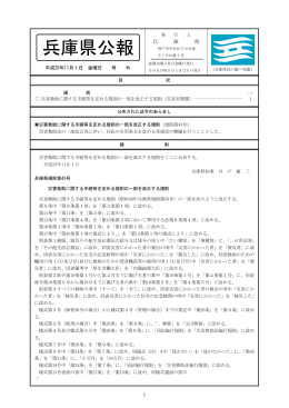 兵庫県公報