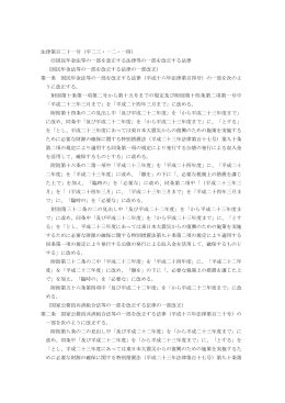 成立法律のPDFファイルは