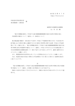 総税企第87号