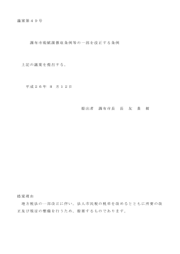 議案(PDF文書)