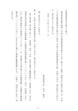 平成25年告示の一部を改正する件（告示）