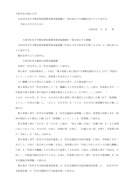 大和市住宅手当緊急特別措置事業実施要綱の一部を改正する要綱