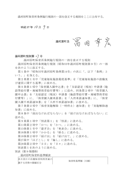 公布文 - 湯河原町
