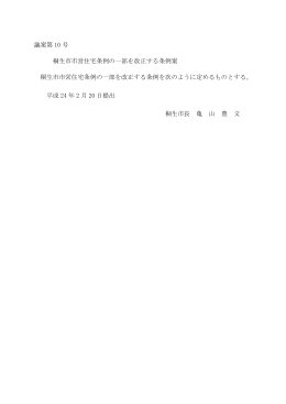 議案第10号