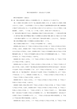 堺市市税条例等の一部を改正する条例