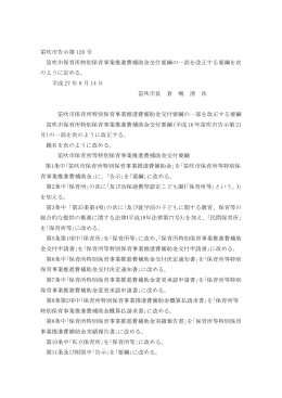 笛吹市告示第 120 号 笛吹市保育所特別保育事業推進費補助金交付