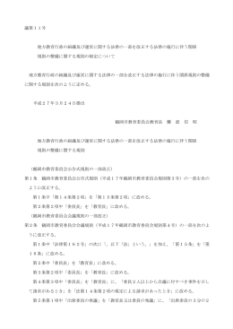 H27年3月定例教育委員会会議資料 （PDF：500KB）