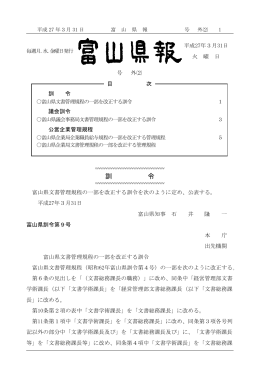富山県文書管理規程の一部を改正する訓令