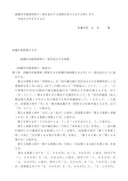 23 市税条例等の一部を改正する条例
