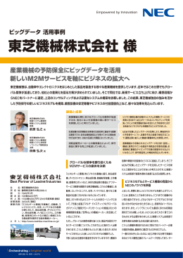 東芝機械株式会社様