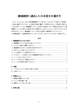 機械翻訳に適応した日本語文の書き方