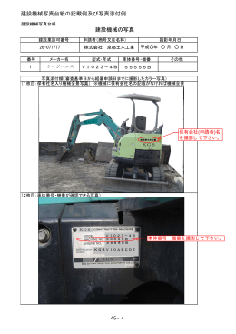 建設機械写真台紙の記載例及び写真添付例（PDF：462KB）