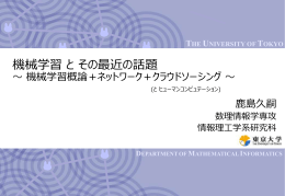 機械学習 と その最近の話題