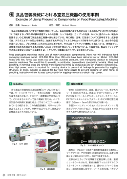 食品包装機械における空気圧機器の使用事例
