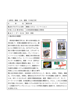 機械システム・イノベーション（PDF：55KB）
