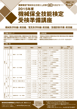 機械保全技能検定 受検準備講座 - 株式会社日本能率協会