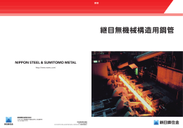 継目無機械構造用鋼管