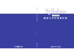 機械工学科授業計画