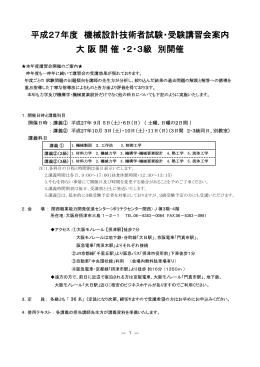 案内書 - 日本機械設計工業会