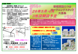 介護老人保健施設 さくらの里