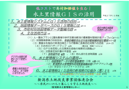 【PDF】水土里情報（GIS）
