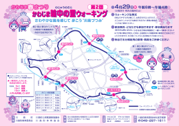 かわじま輪中の里ウォーキング かわじま輪中の里ウォーキング