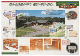 旭山ふれあいの里 河南旭山農業体験実習館