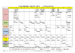 とうもんの里 平成27年度行事予定