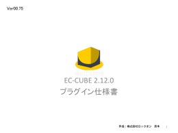 プラグイン仕様書