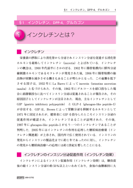 インクレチンとは？