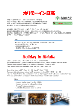 ホリデーイン日高 - Hokkaido University