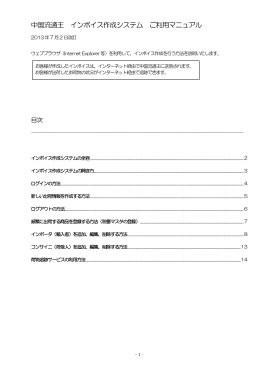 中国流通王 インボイス作成システム ご利用マニュアル