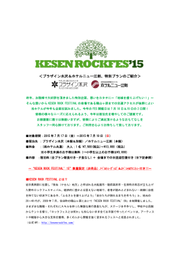＜プラザイン水沢＆ホテルニュー江刺、特別プランのご紹介＞