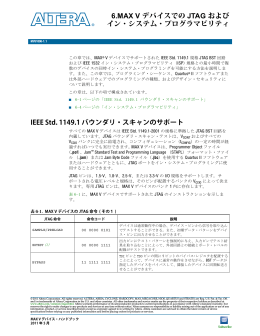 MAX V デバイスでのJTAG およびイン・システム・プログラマビリティ