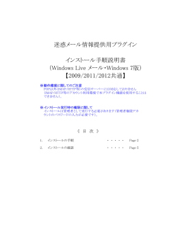 Windows Live Mail - 迷惑メール情報提供用プラグインダウンロードサイト