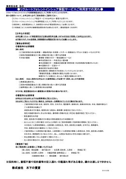 リクルートフォレントインシュア保証サービスご利用までの流れ