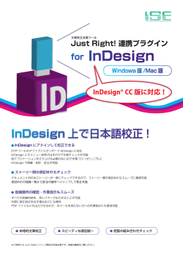 Just Right!連携プラグイン for InDesign leaflet