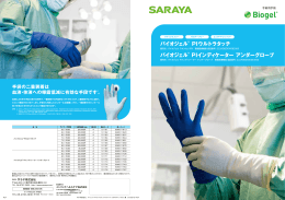 バイオジェル&reg; PIウルトラタッチ バイオジェル&reg; PIインディケーター