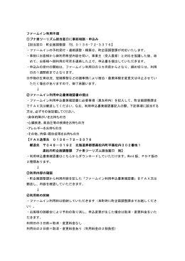 ファームイン利用手順 ①ブナ里ツーリズム担当窓口に事前