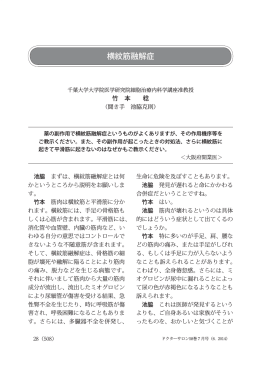 横紋筋融解症