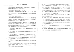 横泳ぎ競技規則（抜粋）