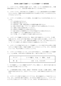 サイズ 1コマ(縦5．0   × 横8．4  ) 料 金 1回 10，000円