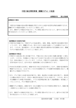 中筋川総合開発事業（横瀬川ダム）の促進