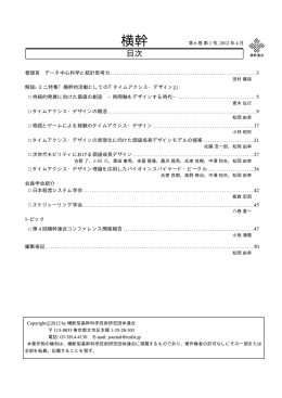 目次PDF - 横幹連合