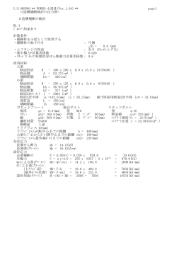 POWER-小梁Ⅱ S造横補剛の検討出力例（詳細出力）