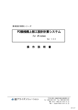 PC横桟橋上部工設計計算システム