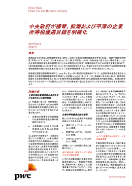 中央政府が横琴、前海および平潭の企業 所得税優遇目録を明確化