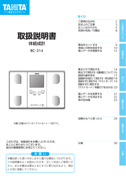 取扱説明書 - タニタ TANITA