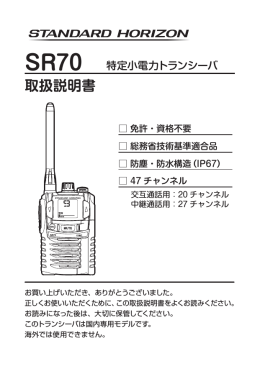 SR70 取扱説明書